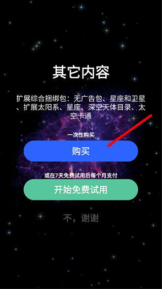 星空漫步2