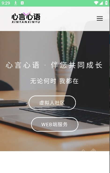 心言心语AI