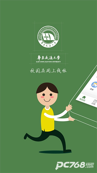 智慧交大