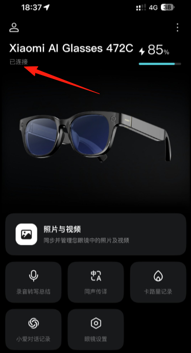 小米眼镜app