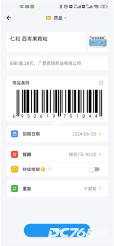 到期清单