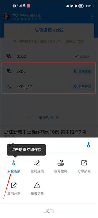 华为专用wifi万能钥匙