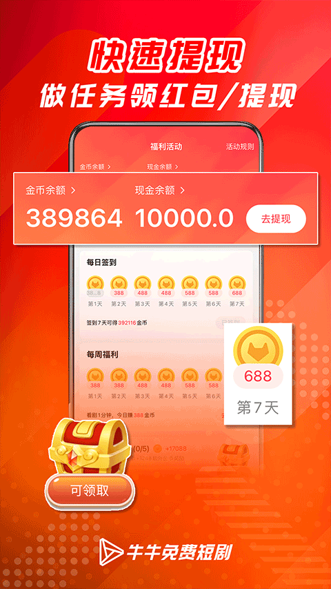 牛牛短剧