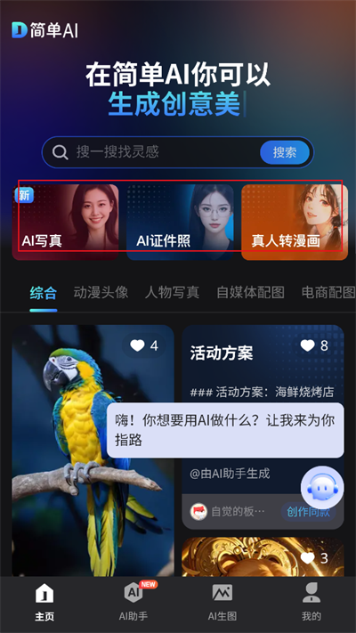 简单AI