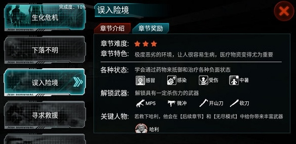 全城封锁末日求生旧版