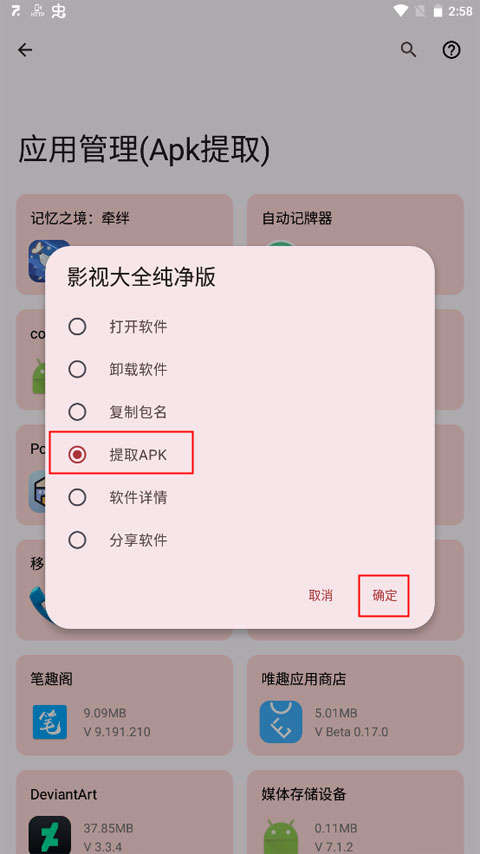七点工具箱手机版