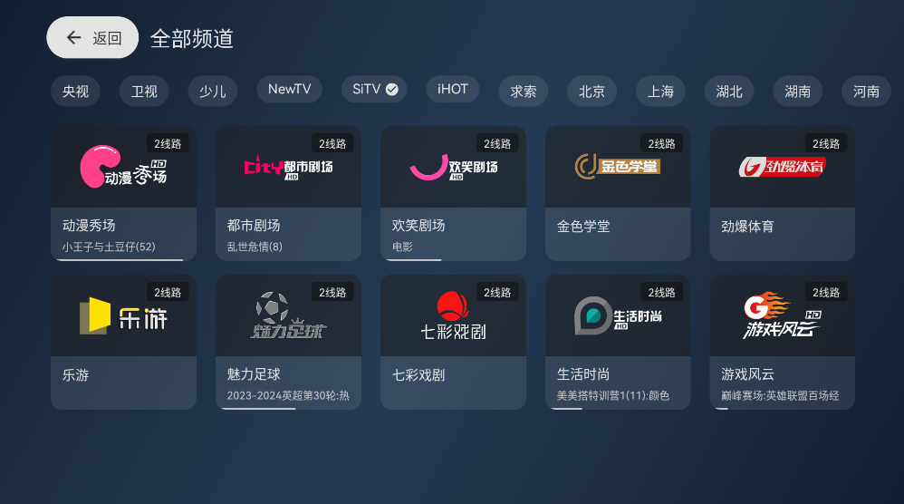 小飞电视2.8.0版本