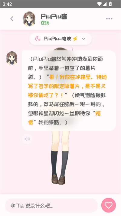 PiuPiu酱