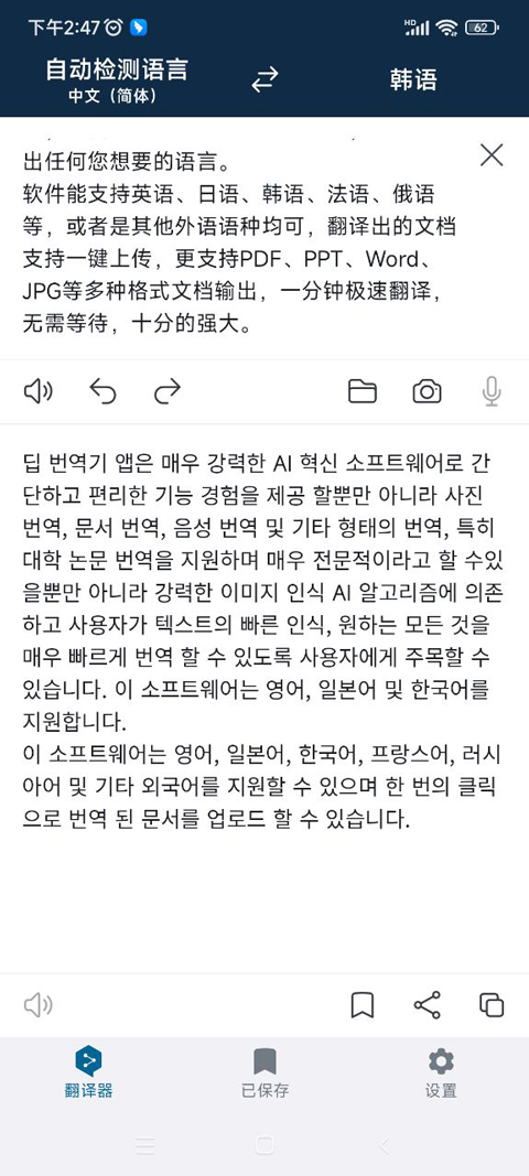 DeepL翻译器