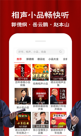 相声评书戏曲大全纯净版