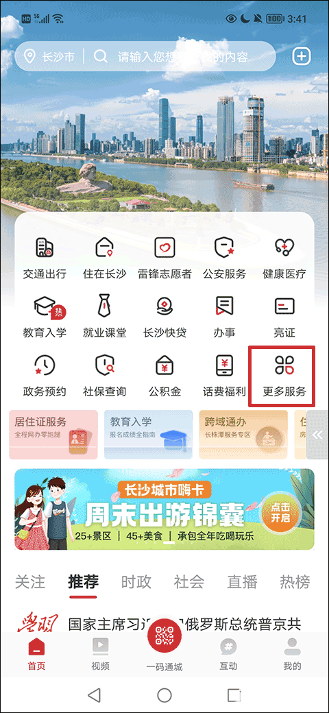我的长沙