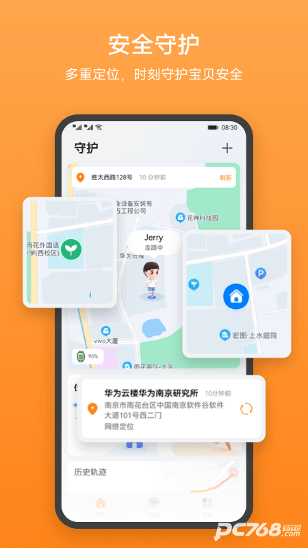 华为智能关怀