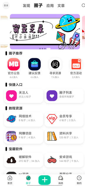 萌宝之家
