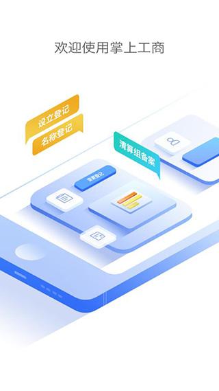 河南掌上登记工商最新版