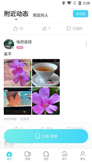 陌陌官方正版