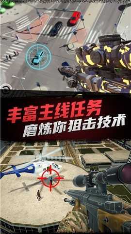 神枪狙击手截图