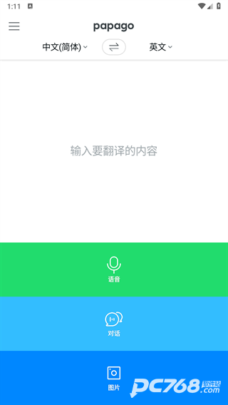 papago翻译器