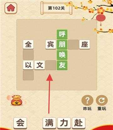 成语小智星游戏