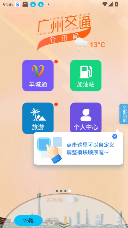 行讯通app