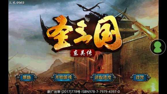 同人圣三国东吴传游戏截图
