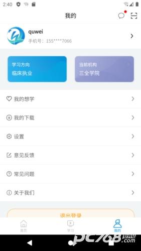 趣卫课堂