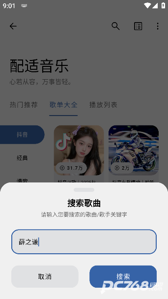 配适音乐