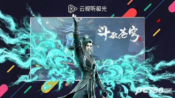 腾讯云视听极光