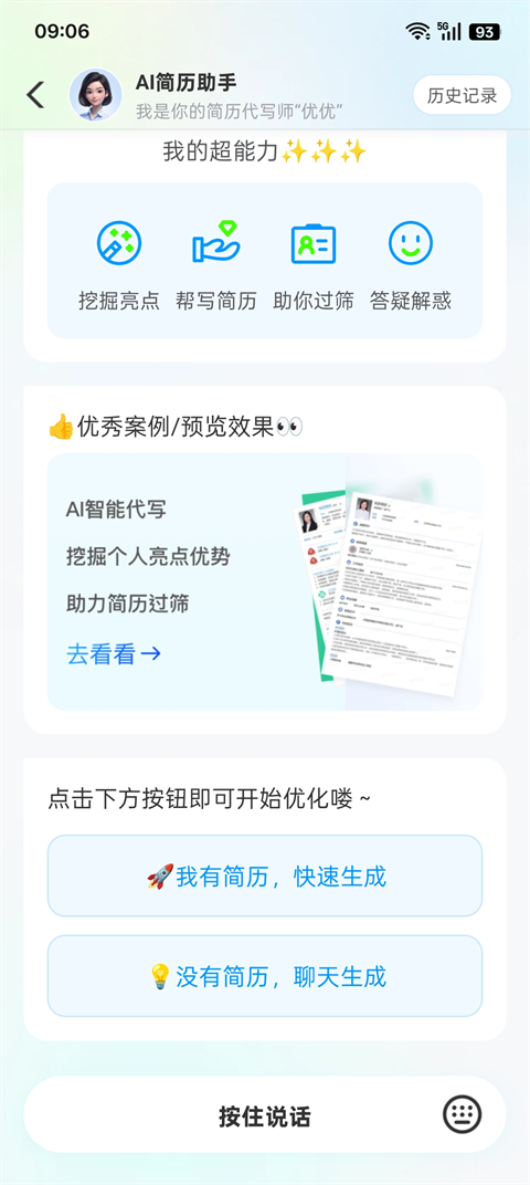 知页简历免费版