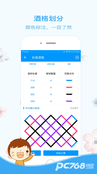 木工计算器免费版