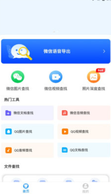 聊天记录恢复宝