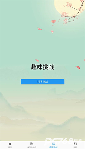 只语打字训练免费版