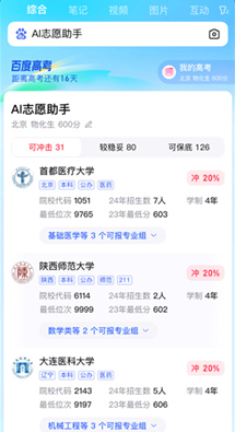 ai志愿助手app