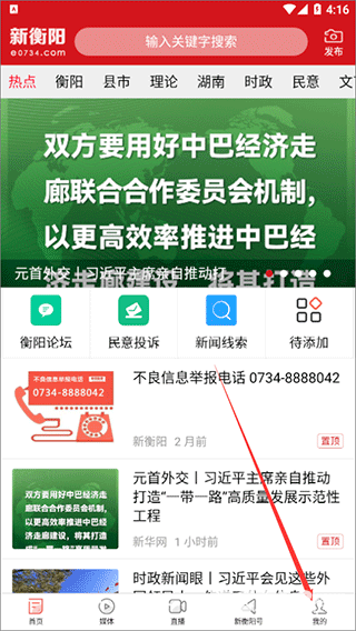 新衡阳