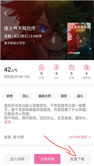 次元姬小说免费版无限阅读