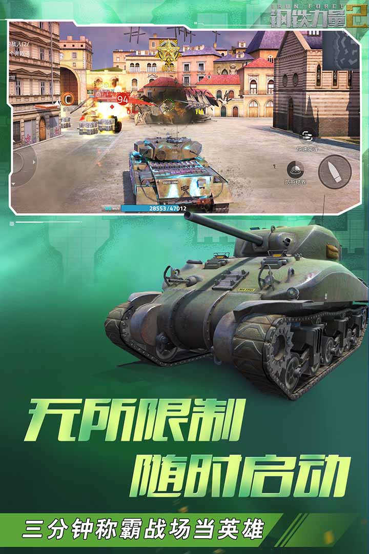 钢铁力量2(兑换码)游戏截图