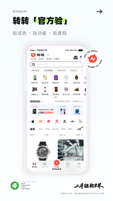 转转二手交易网