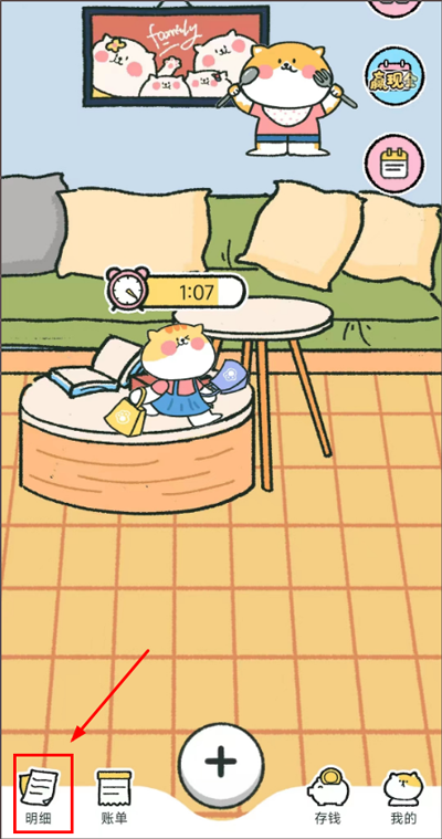 喵喵记账app