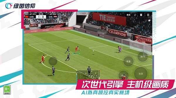 绿茵信仰最新版本截图