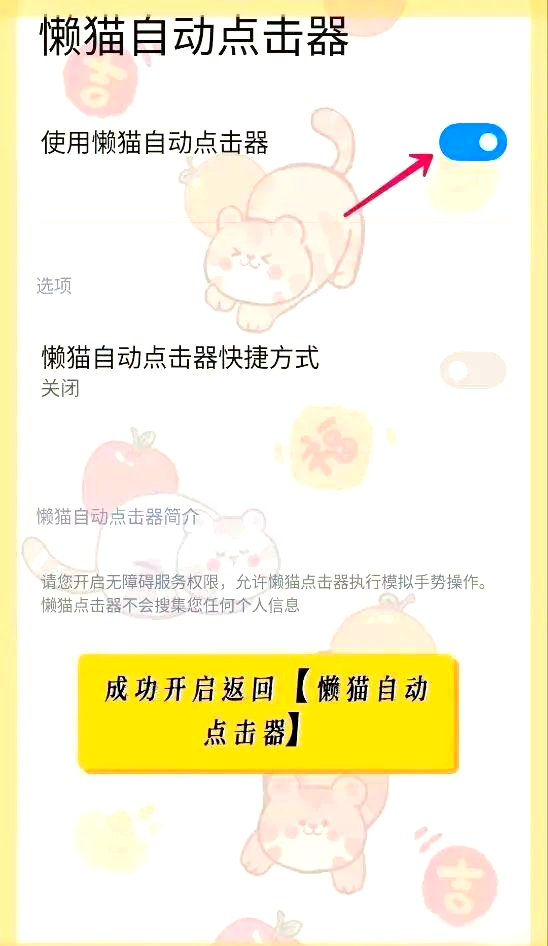 懒猫自动点击器