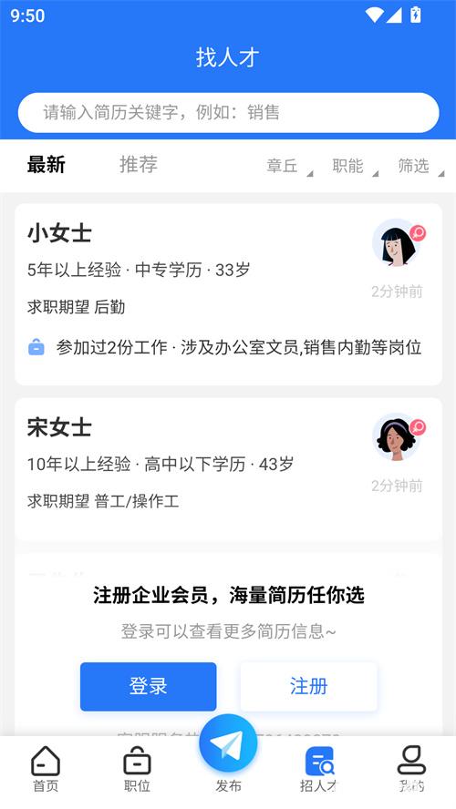 章丘找工作网