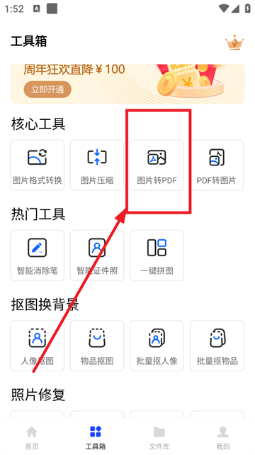 迅捷图片转换器