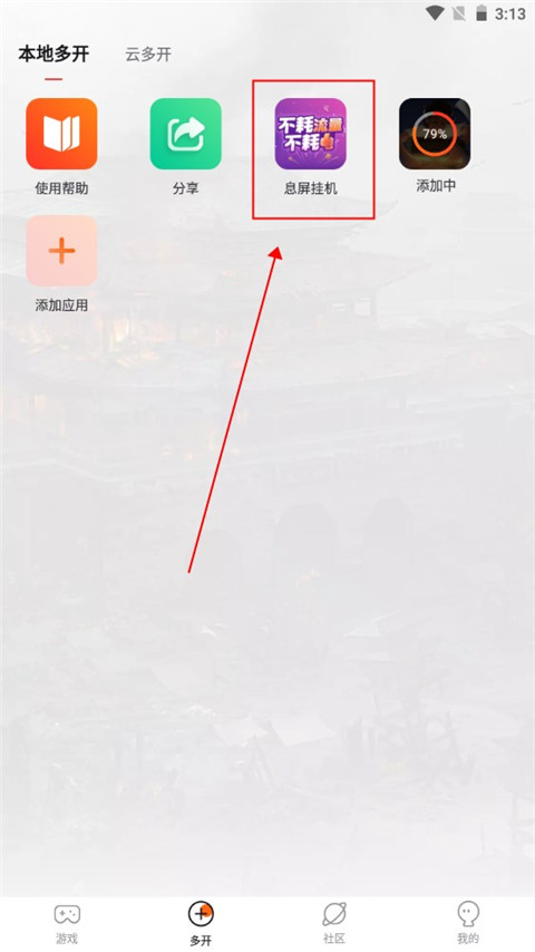 贪玩游戏盒