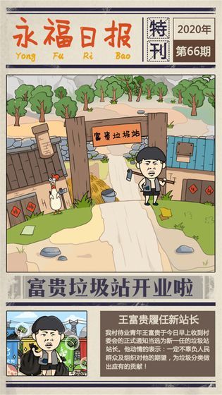 王富贵的垃圾站最新内置菜单2020截图