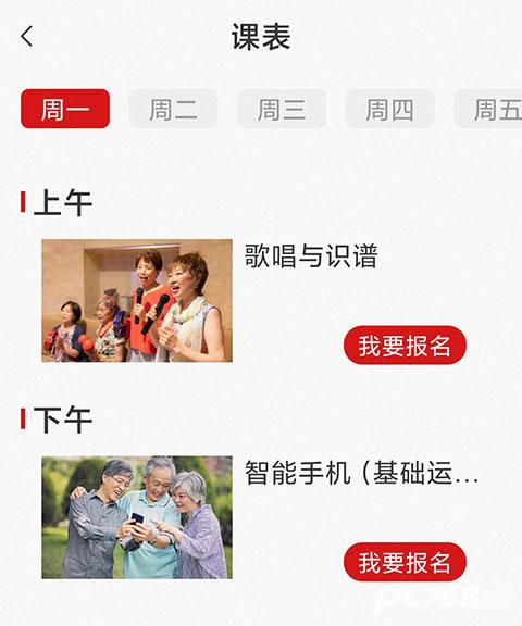 老年大学