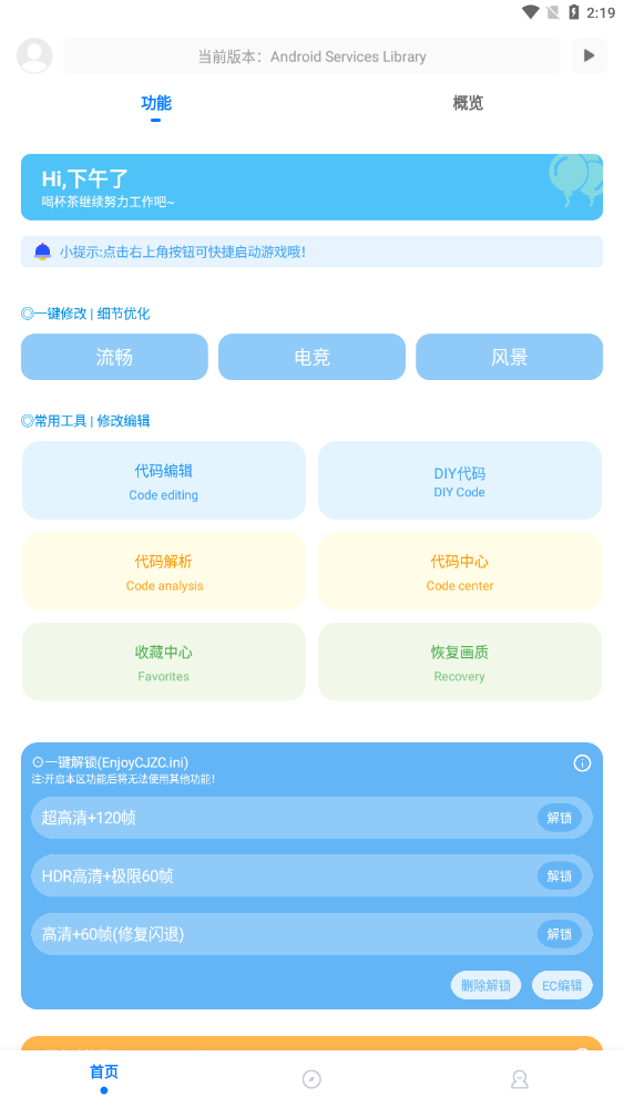 殇痕画质助手120帧app