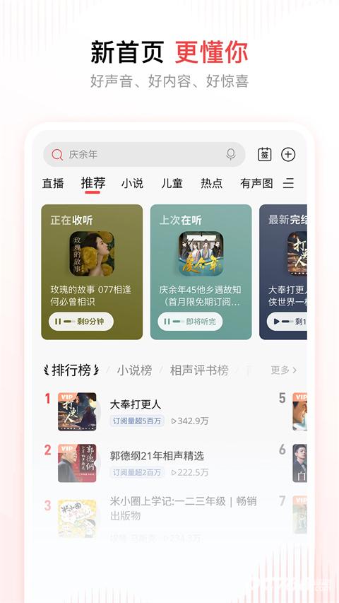 喜马拉雅fm免费听书