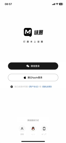 谜圈剧本杀
