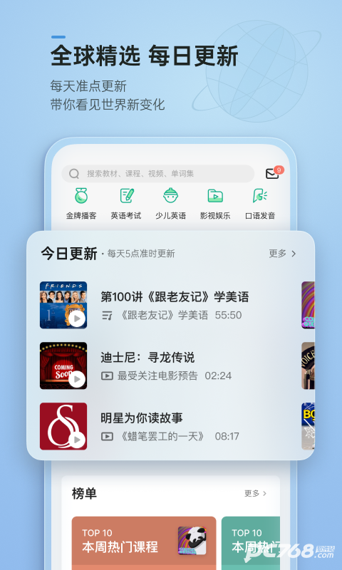 轻听英语