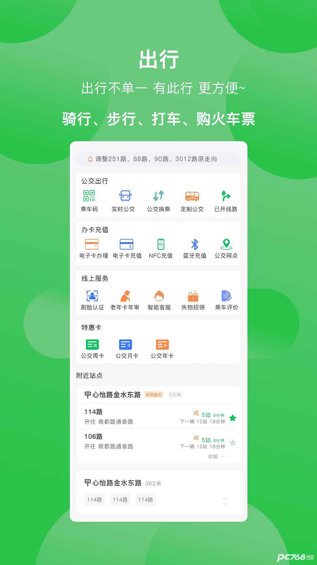 此行焦作公交