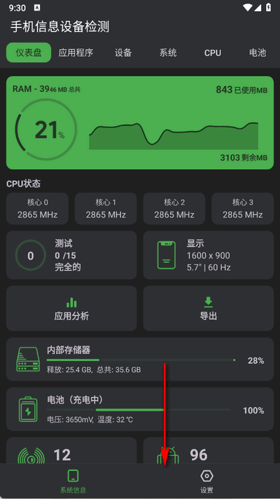 手机信息设备检测